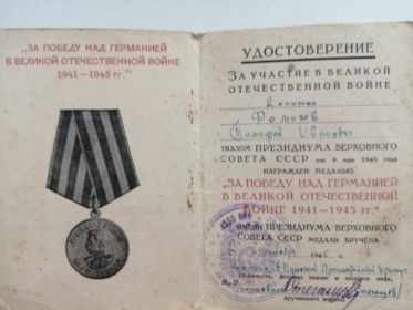 СССР к медали за победу над Германией в Великой Отечественной Войне 1941-1945 г.