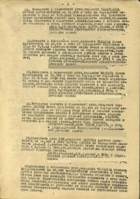 Приказ №020/н. по 456 стрелковому полку, 109 стрелковой Ленинградской Краснознаменной дивизии.