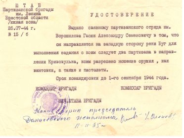 удостоверение выданное Гасюк Александру Семеновичу ,подтверждающие,что отправляясь в Польшу,где размещались немецкие войска,он выполнял задание.