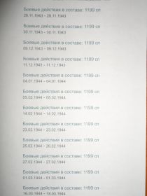 Боевой путь.