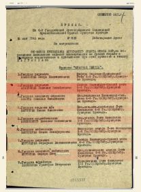 Приказ от 15.05.1945г.