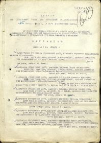 Приказ подразделения № 6/н от 25.02.1945