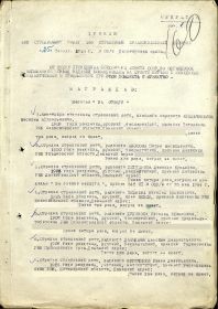 Приказ подразделения № 6/н от 25.02.1945