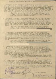 Приказ о награждении 14.10.1943 № 527