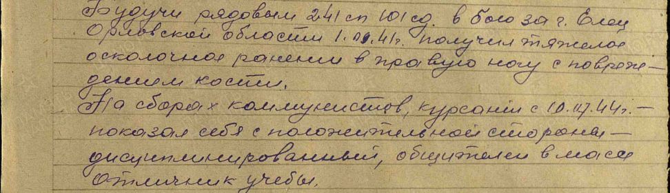 Медаль «За отвагу»  Приказ подразделения№: 104/н от: 09.08.1944 Издан: ВС 3 Украинского фронта  Архив: ЦАМОФонд: 33 Опись: 690155 Ед.хранения: 2088№ записи: 36031743