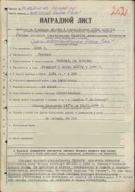 Наградной лист