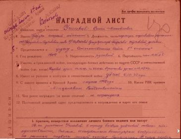наградной лист Орден Отечественной войны I степени