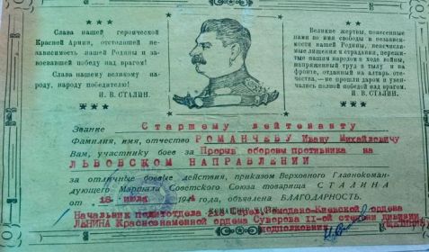 Благодарность за освобождение