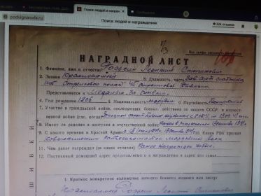 Наградной лист