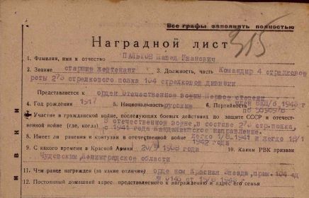 Фронтовой приказ №: 399 От: 01.10.1944