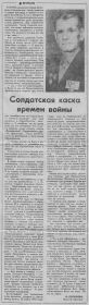 Вырезка из газеты