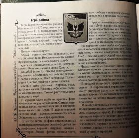 Герб района в 1975 году выполнен художником П. К. Шипиловым из  книги Верхнемамонский район; Д. Ф. Шеншин