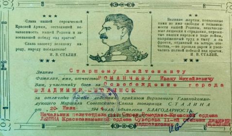 Благодарность за освобождение