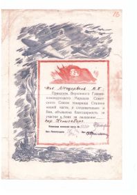 Грамота за взятие Кенигсберга