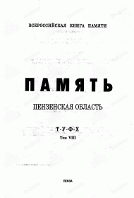 Книга памяти 1