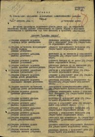 Приказ № 056-Н от 12.08.1944