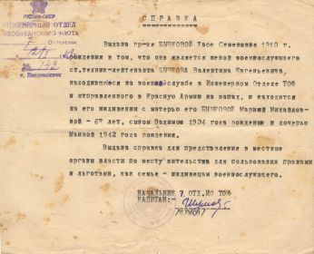 Справка для предоставления льгот семье