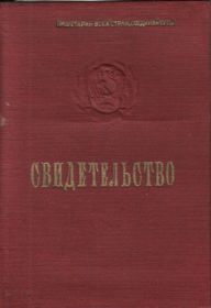 Свидетельство об окончании Сарапульской Акушерско-сестринской школы, 1940 г.