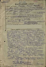 Наградной лист на орден Александра Невского