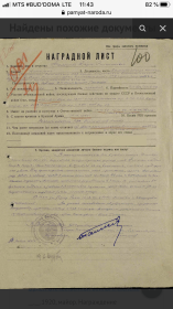 Наградной лист