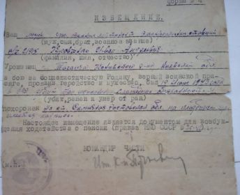 Извещение о смерти