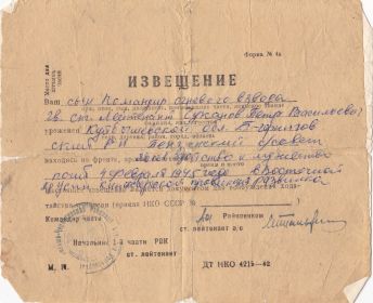 похоронка