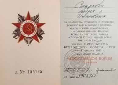 Орденская книжка награжденного орденом Отечественной Войны