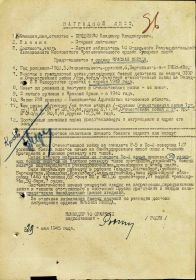 Приказ подразделения №: 73/н от: 16.06.1945 Издан: ВС 1 ВА