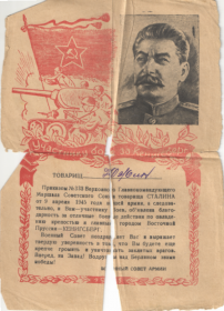 Справка с объявлением Благодарности