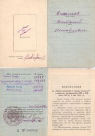 Орденская книжка № 006943 от 16 сентября 1946 года