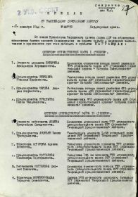 Приказ 27 стрелковому корпусу от от 13 декабря 1944 года