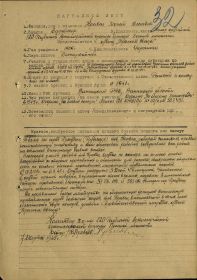 Наградной лист
