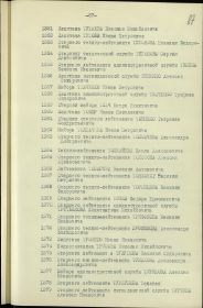 Указ президиума Верховного совета СССР о награждении орденами и медалями генералов, офицерского состава сверхсрочной службы за выслугу лет в Красной Армии. Приказ номер 219/161 от: 03.11.1944 г. Издан