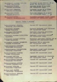 Строка в наградном списке Орден Красной звезды