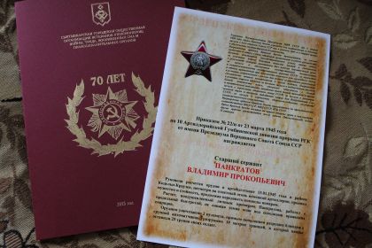 Копия приказа о награждении Орденом Красной Звезды