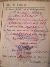 Фомин Павел Филиппович 1922г.р.   Страницы военного билета