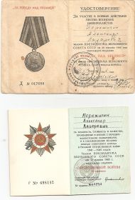 Удостоверение, орденская книжка.