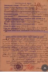 Наградной лист к ордену Красная Звезда, 24.05.1945 г.