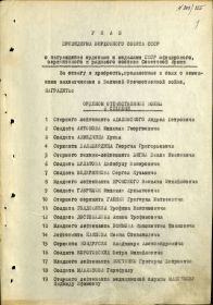 Указ президиума верховного совета СССР