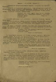 приказ 8/н от 6.11.1943 года, издан 547 КАП 29 Гв. СК 3-го Украинского фронта