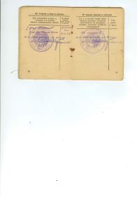 служебная книжка стр 5-6