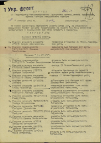 Приказ от 31 октября 1944 года № 047/н “За боевые заслуги”  1 лист