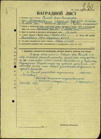 Наградной лист