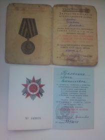 Удостоверение к медали &quot;ЗА ПОБЕДУ НАД ГЕРМАНИЕЙ В ВЕЛИКОЙ ОТЕЧЕСТВЕННОЙ ВОЙНЕ 1941-1945 гг. и орденская книжка к ордену ОТЕЧЕСТВЕННОЙ ВОЙНЫ II степени