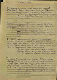 Приказ №: 8/н от: 31.01.1945 Издан: 634 сп, 119 сд, 2 ПрибФ_3стр