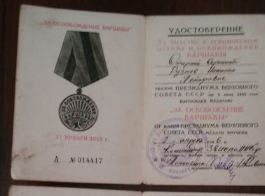 Удостоверение к медали За освобождение Варшавы