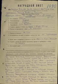 Наградной лист 1090 (002)