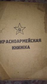 Красноармейская книжка