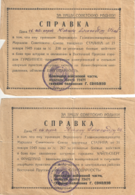 Справка с объявлением Благодарности