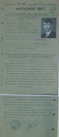 Наградной лист